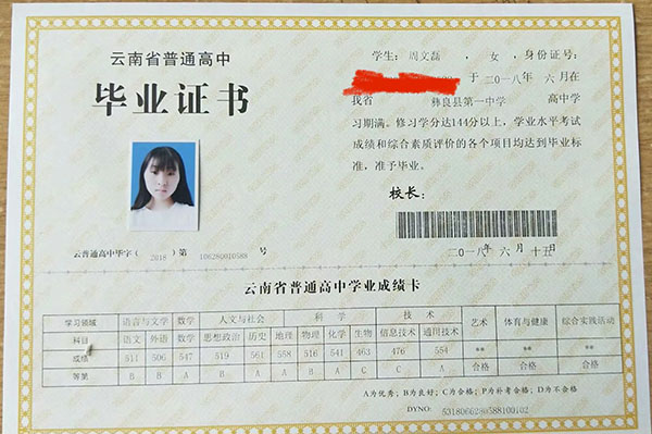 昆明市高中畢業證樣本及補辦流程