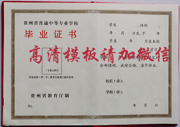 1994年<a href=http://www.959614.com/cyzd/611.html target=_blank class=infotextkey>貴州省中專畢業證</a>樣本