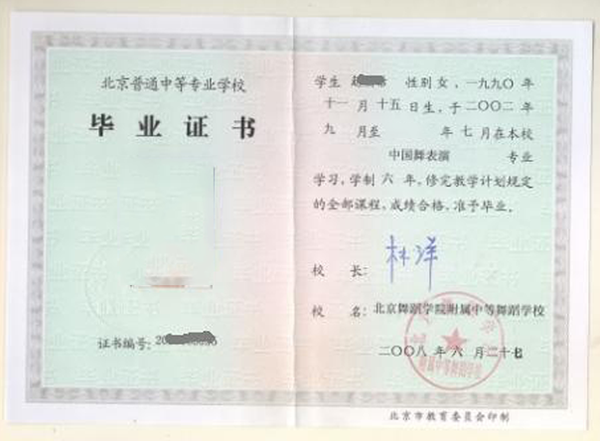 1994年<a href=http://www.959614.com/cyzd/655.html target=_blank class=infotextkey>北京市中專畢業(yè)證</a>樣本