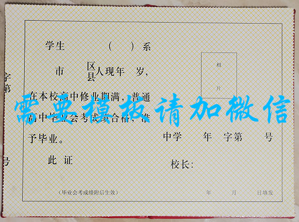 天津市2002年高中畢業證樣本