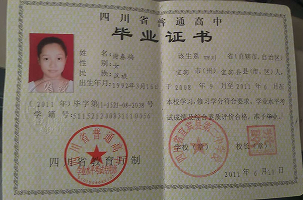 四川省2002年高中畢業證樣本