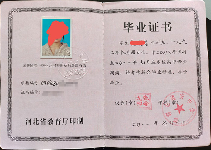 2009年高中畢業證樣本、學籍號填寫規則及遺失補辦指南
