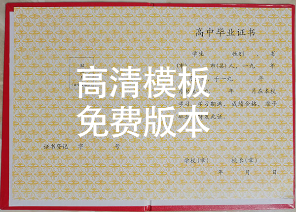 上海市2004年高中畢業(yè)證樣本