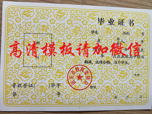 山東省2003年高中畢業(yè)證樣本