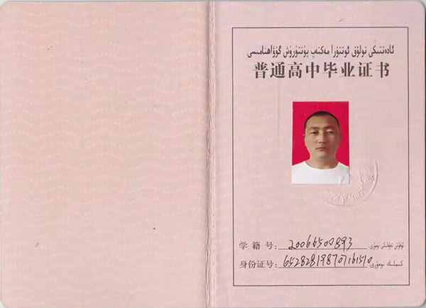 新疆2007年高中畢業證樣本