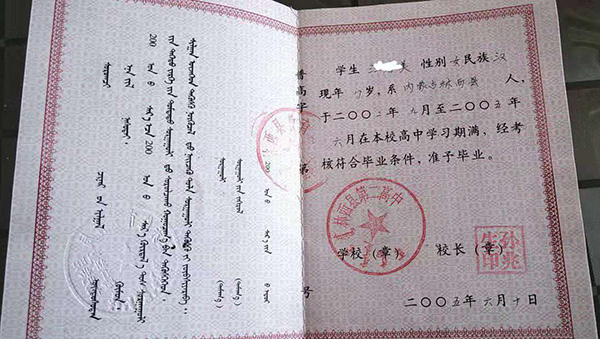 內蒙古普通高中畢業證圖片（高清下載）
