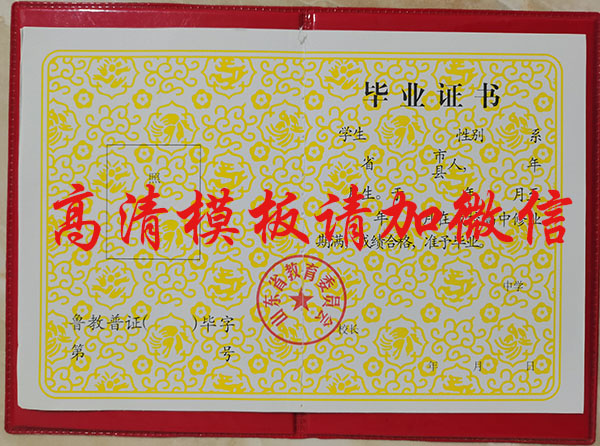 諸城市1991年高中畢業(yè)證樣本及圖片 諸城市1991年高中畢業(yè)證樣本及圖片