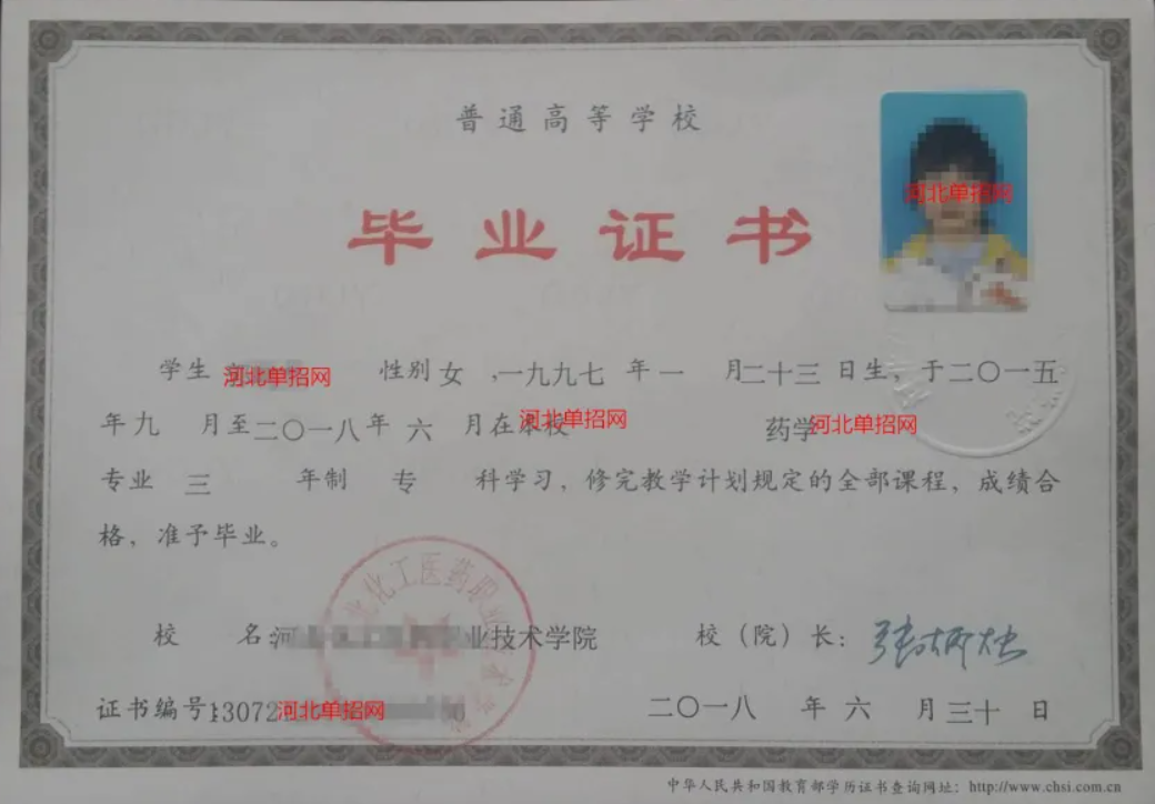 普通高考畢業證樣本