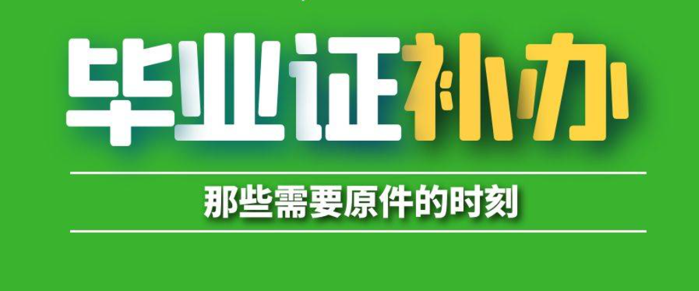 1990年高中畢業證丟了怎么辦