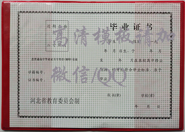 唐縣軍城鎮(zhèn)1991年高中畢業(yè)證樣本及圖片 唐縣軍城鎮(zhèn)1991年高中畢業(yè)證樣本及圖片