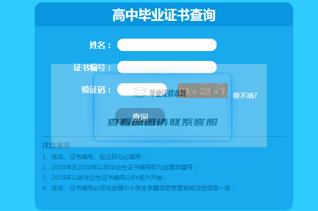 2005年以前的畢業證怎么查真偽？