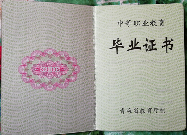 青海省1992年高中畢業證樣本及圖片