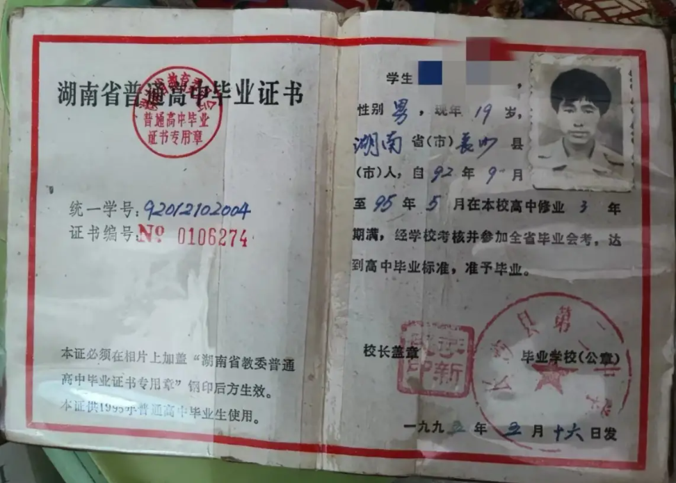 1992年湖南高中畢業(yè)證有鋼印嗎? 1992年湖南高中畢業(yè)證有鋼印嗎?