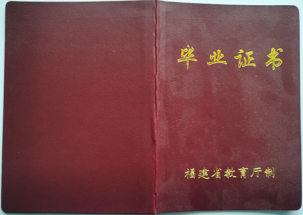 泉州市高中畢業(yè)證封皮
