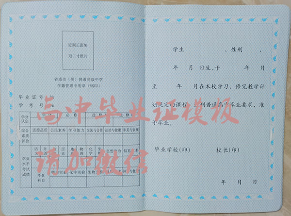 2022年甘肅省高中畢業(yè)證樣本
