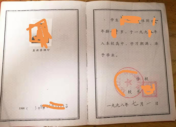 1999年普通高中畢業證樣本：樣式、編號規則