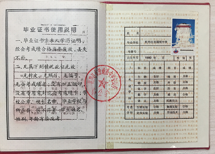 黑龍江省1999年高中畢業證樣本