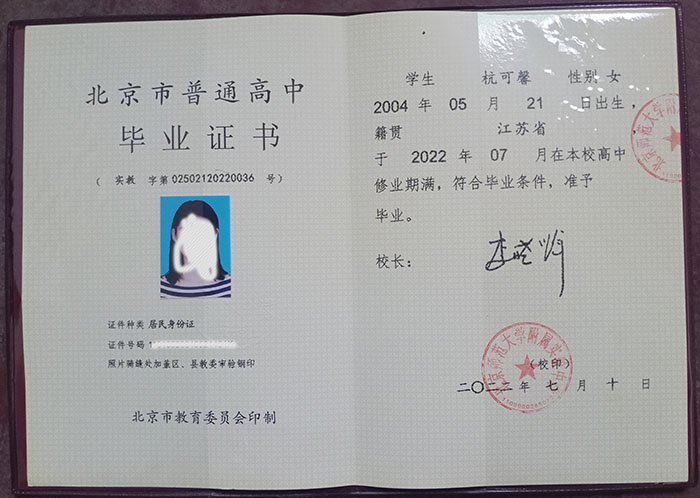 北京市高中畢業(yè)證模板（免費下載）