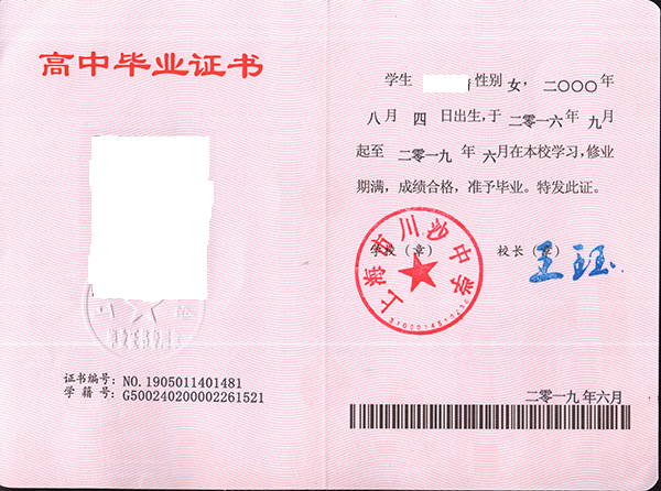 上海市高中畢業證是什么樣子的