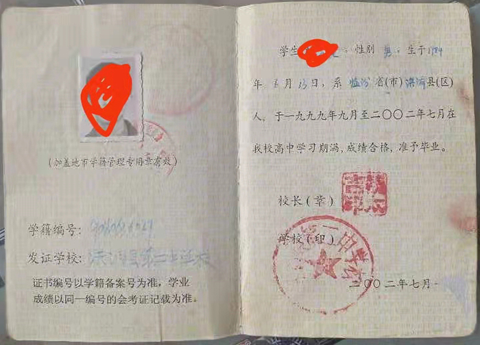 嵐縣1999年高中畢業證內頁