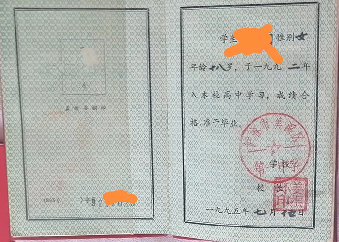 1999年高中畢業證模板
