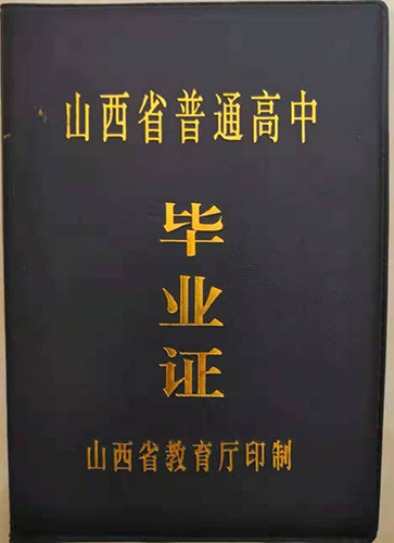 浮山縣2000年高中畢業證封皮