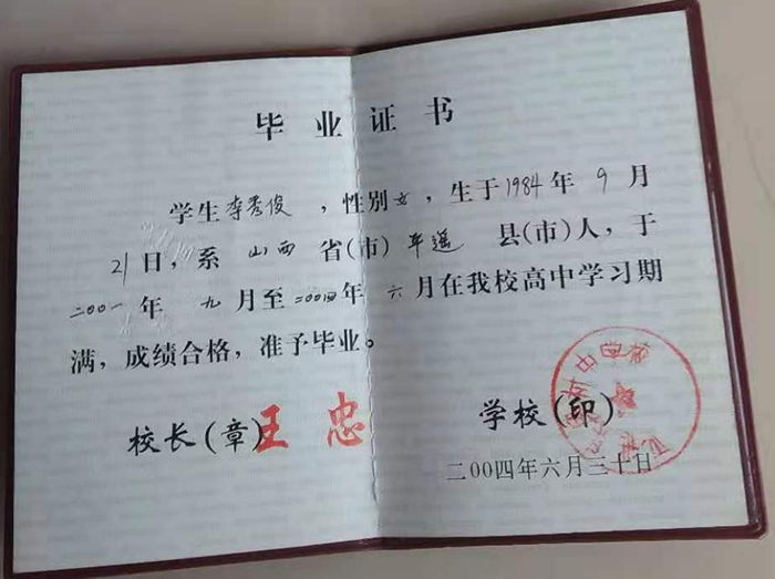 山西浮山2000年高中畢業(yè)證圖片 山西浮山2000年高中畢業(yè)證圖片