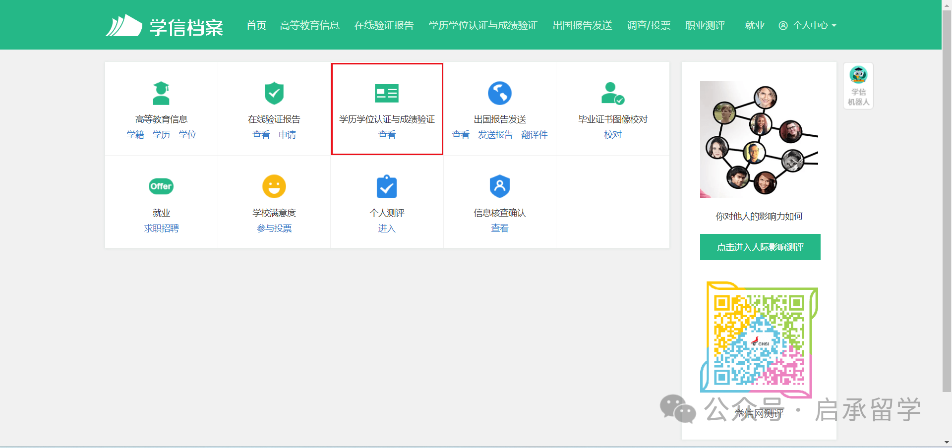成績驗證