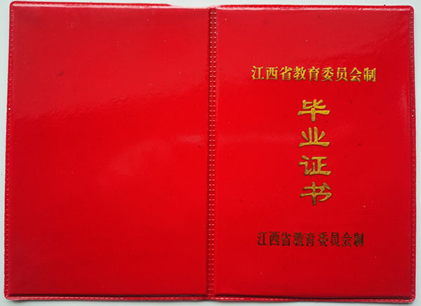 湖口縣2000年高中畢業證封皮