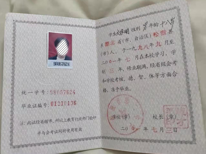 武漢市2001年<a href=http://www.959614.com/cyzx/ target=_blank class=infotextkey>高中畢業證樣本</a>