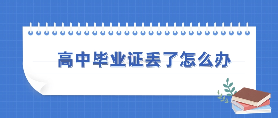 2001年<a href=http://www.959614.com/cyzx/1.html target=_blank class=infotextkey>高中<a href=http://www.959614.com/lz/gzbyzdl/ target=_blank class=infotextkey>畢業(yè)證丟了怎么辦</a></a>