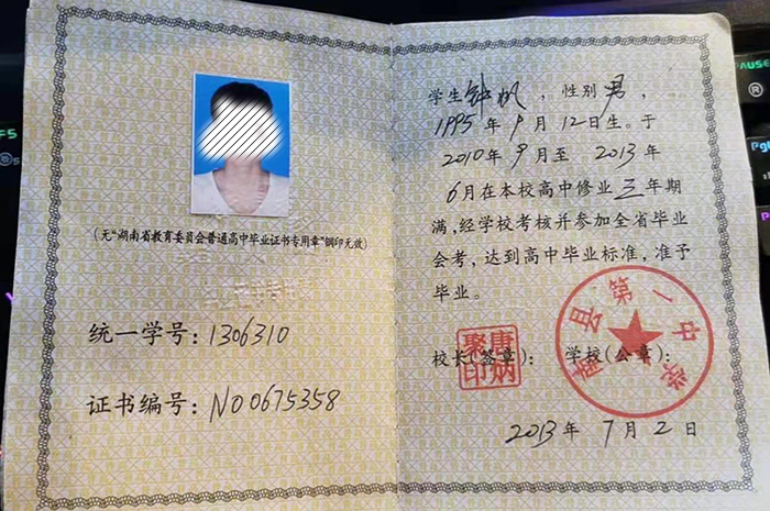 湖南省手寫高中畢業證樣本