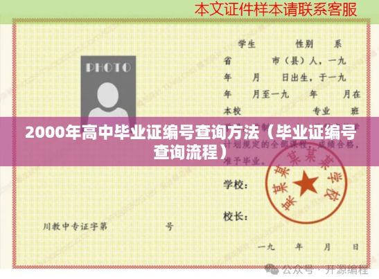 2000年高中畢業(yè)證網(wǎng)上能查到嗎 2000年高中畢業(yè)證網(wǎng)上能查到嗎