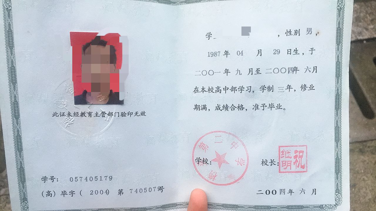 2002年莆田高中畢業證樣本及圖片