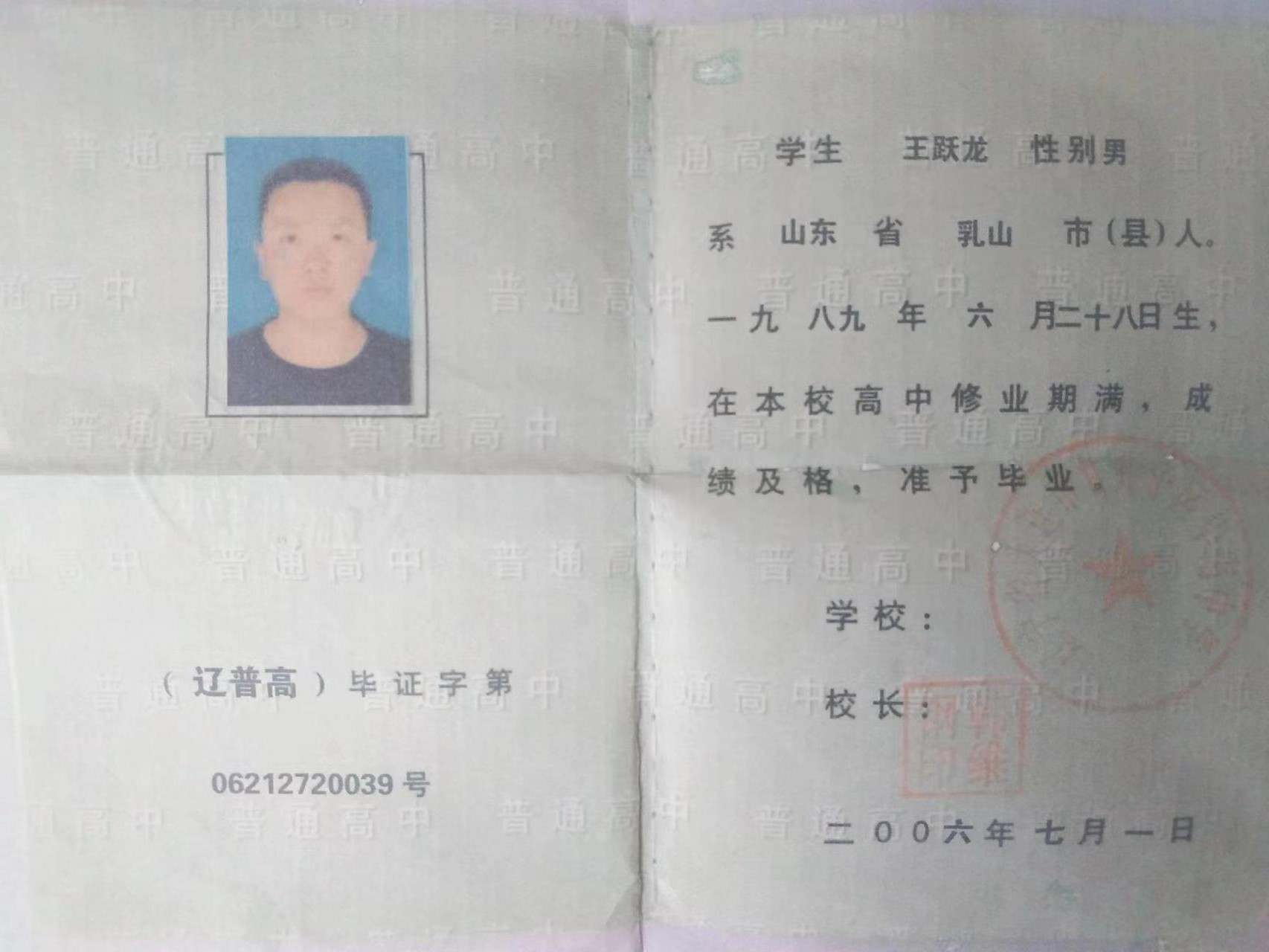 2002年高中畢業證編號怎么填寫