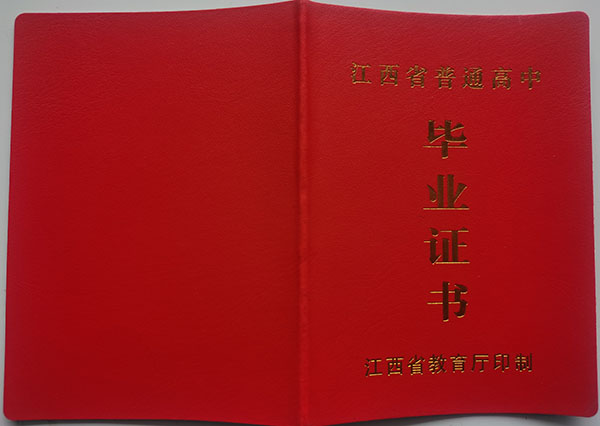 2002年臨川高中畢業證封皮