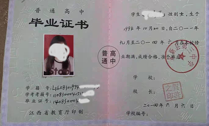 2002年臨川高中畢業證樣本及圖片