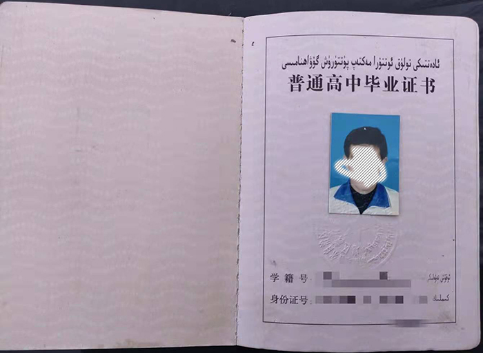 2002年新疆吐魯番高中畢業證樣本及圖片