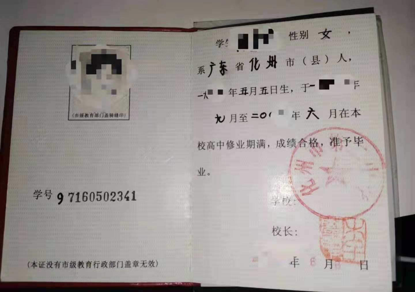廣東省2003年高中畢業(yè)證樣本