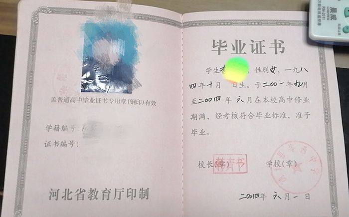 河北省2003年高中畢業(yè)證樣本