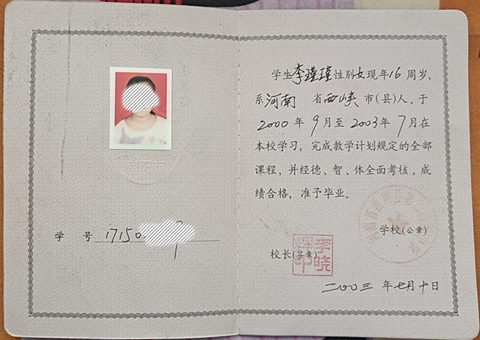 2003年高中畢業證學號怎么寫