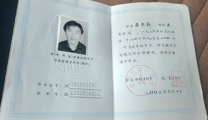 甘肅省2003年<a href=http://www.959614.com/cyzx/ target=_blank class=infotextkey>高中畢業(yè)證樣本</a>