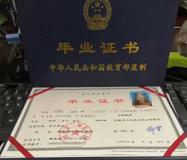 湖北第二師范學院成教畢業證封皮