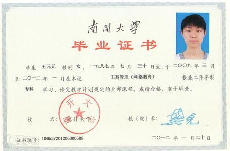南開大學畢業證樣本