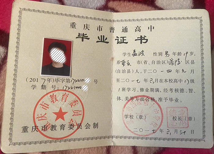 高中畢業(yè)證學(xué)籍號