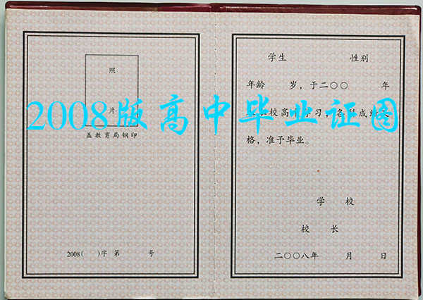 黑龍江省<a href=http://www.959614.com/cyzx/99.html target=_blank class=infotextkey><a href=http://www.959614.com/cyzx/111.html target=_blank class=infotextkey>2008年高中畢業(yè)證</a></a>樣本