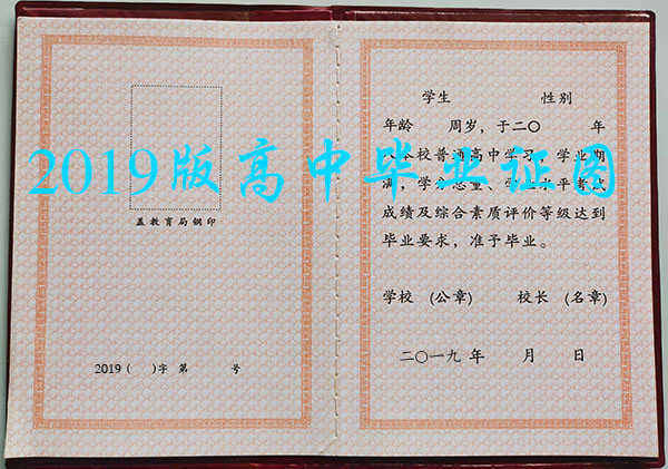 黑龍江省<a href=http://www.959614.com/cyzx/172.html target=_blank class=infotextkey>2019年高中畢業(yè)證</a>樣本