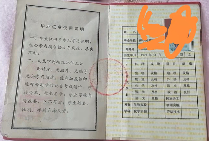 黑龍江2008年高中畢業證成績單