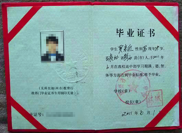 貴州省高中畢業證鋼印內容及樣式