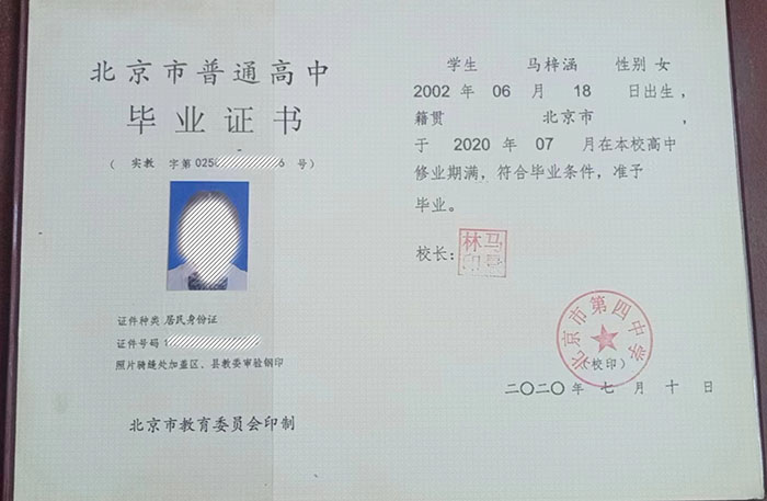 北京市2008年高中畢業證樣本